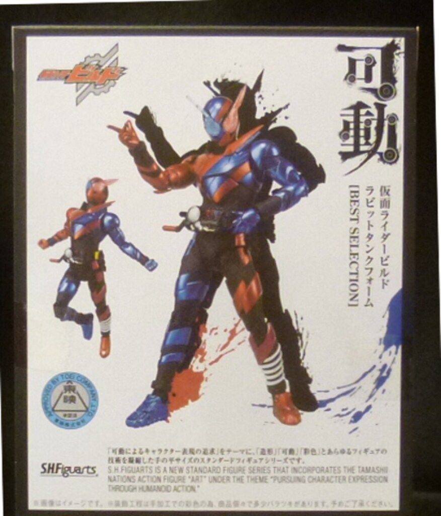 バンダイ S.H.Figuarts/[BEST SELECTION] 仮面ライダービルド 仮面ライダービルド ラビットタンクフォーム