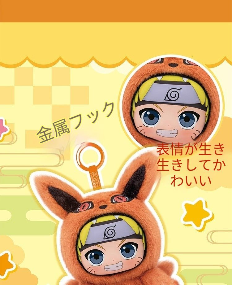 ランダム発送 >EAKI NARUTO -ナルト- 疾風伝 キュートビースト