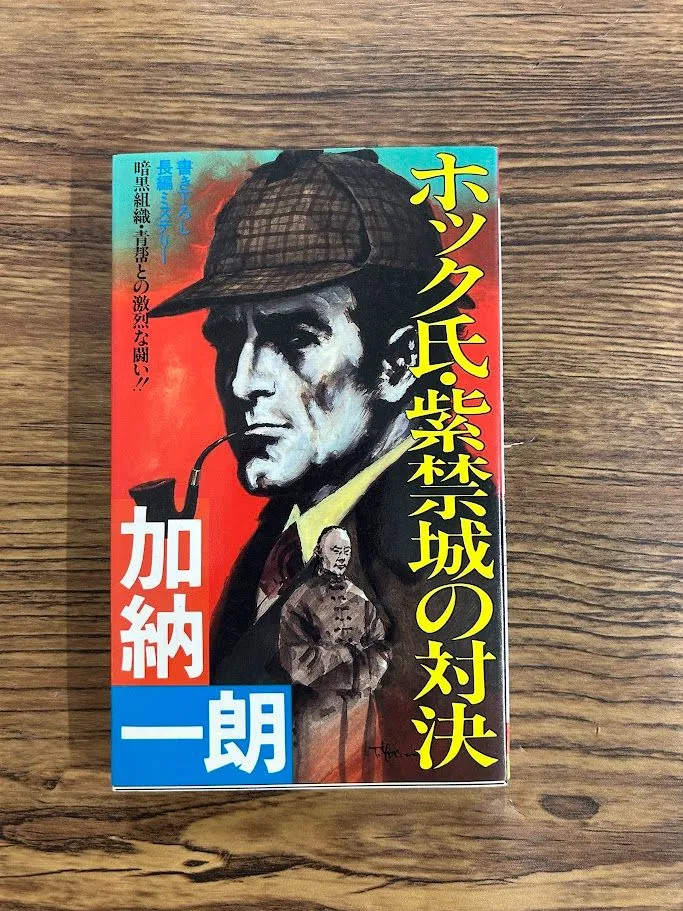 2026年最新】加納一郎の人気アイテム - メルカリ