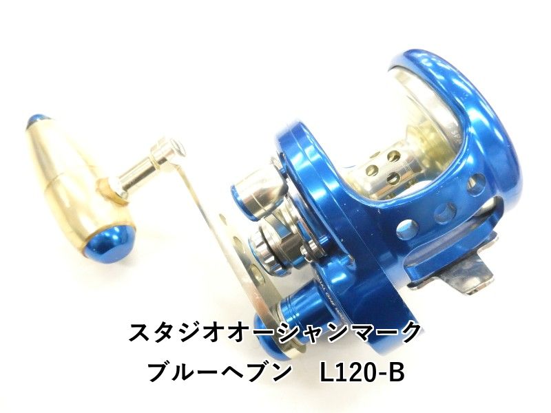 スタジオオーシャンマーク ブルーヘブン L120-B (04-9401150010