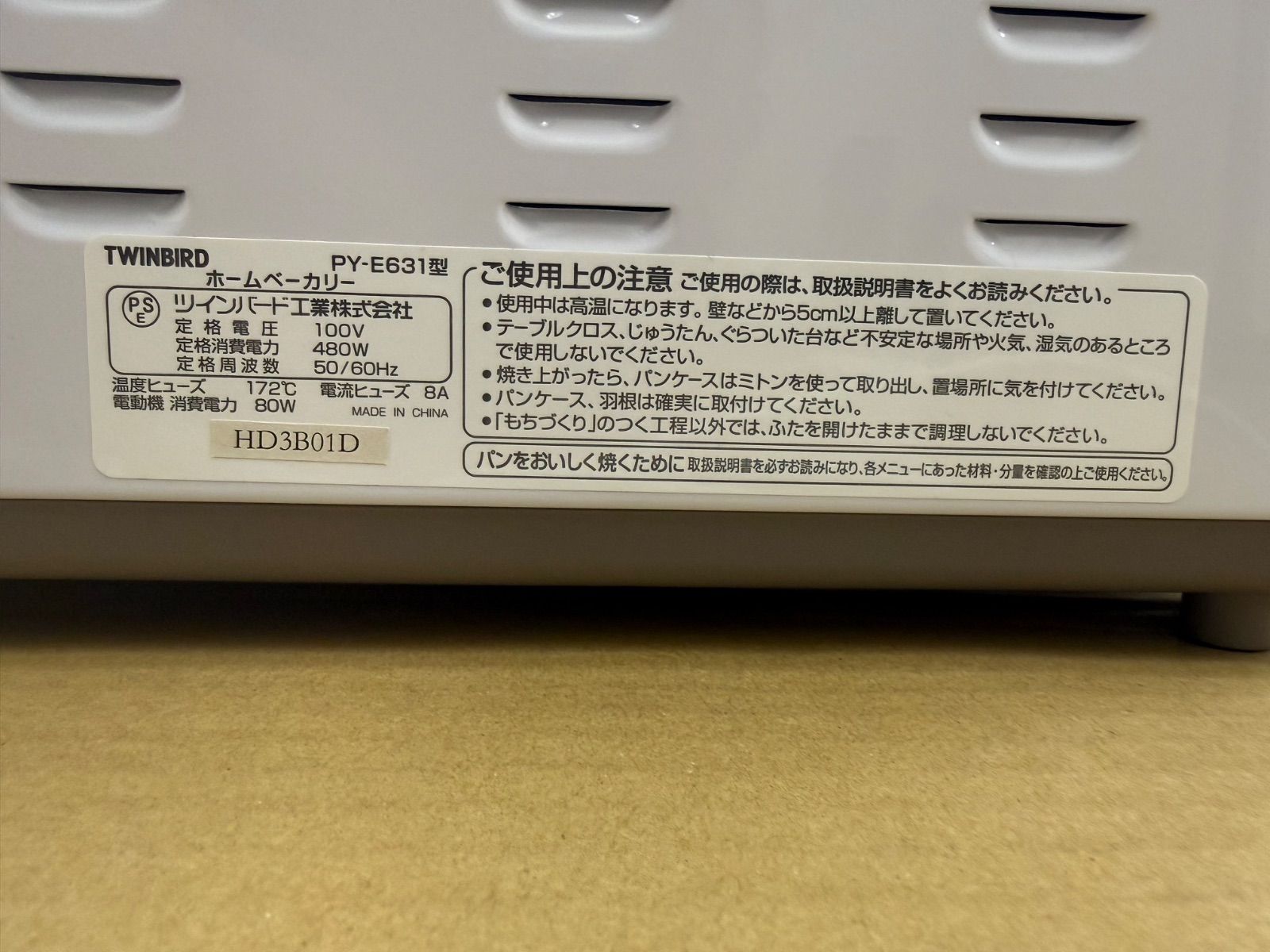 付属品欠品、羽根欠品 部品取り ジャンク】TWINBIRD ホームベーカリー