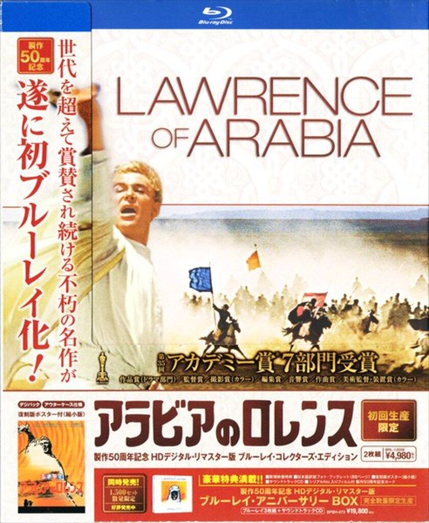 外国映画Blu-ray デビッド・リーン アラビアのロレンス HDデジタル・リ