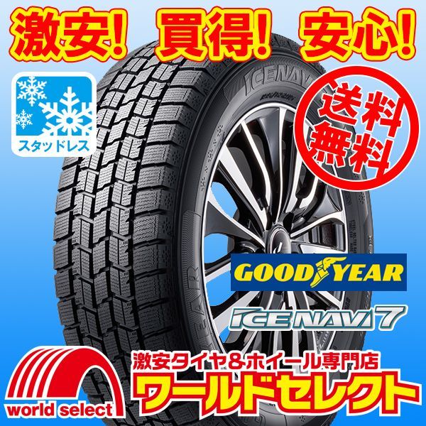スタッドレスタイヤ 165/65R15 81Q グッドイヤー ICE NAVI 7 新品 日本