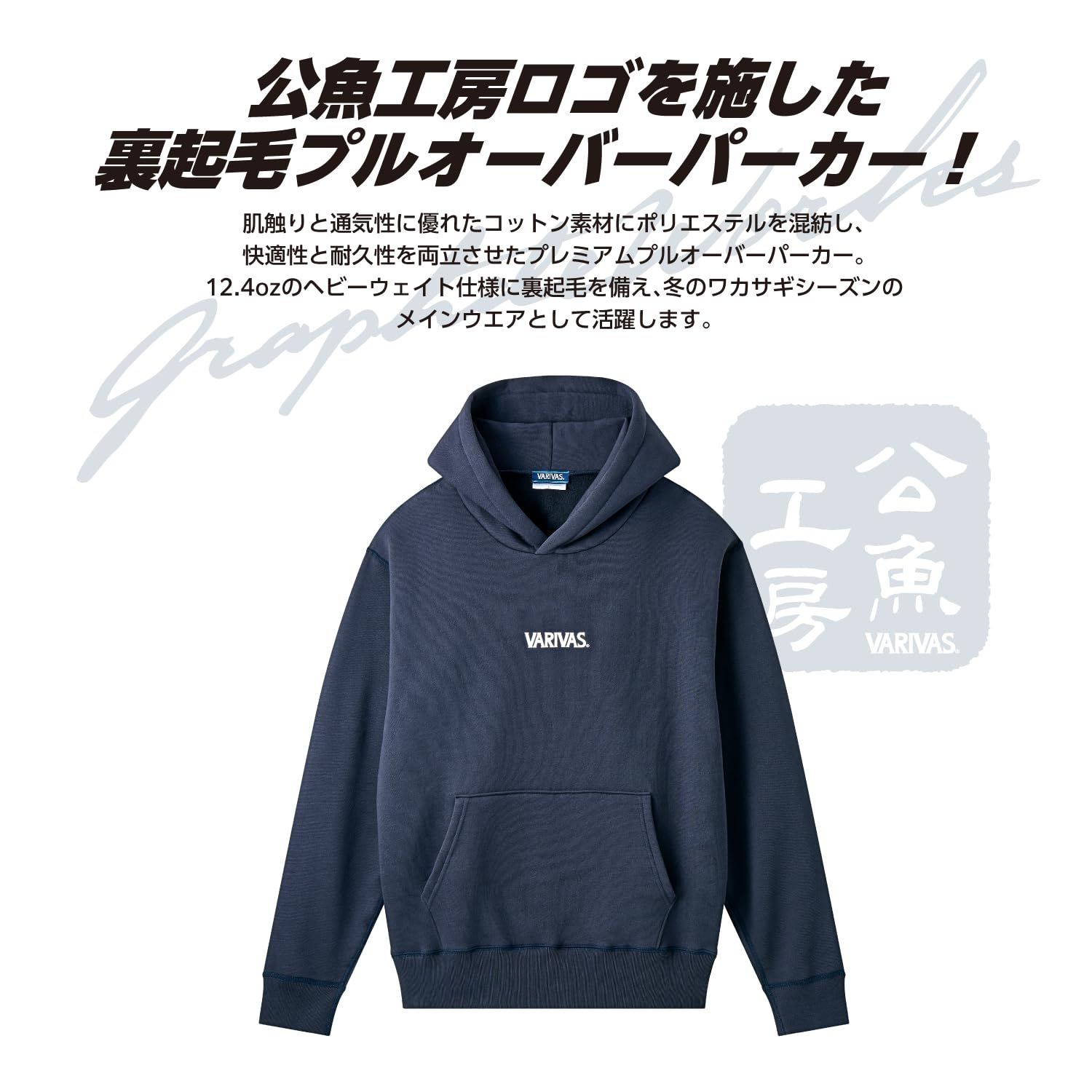 VARIVAS グラフィックパーカー ネイビー 新品 [Varivas] バリバス 公魚工房 プレミアム プルオーバーパーカー