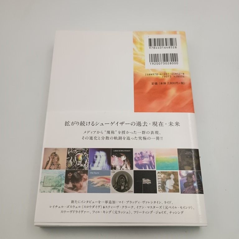 シューゲイザー・ディスク・ガイド revised edition 佐藤一道 黒田隆憲