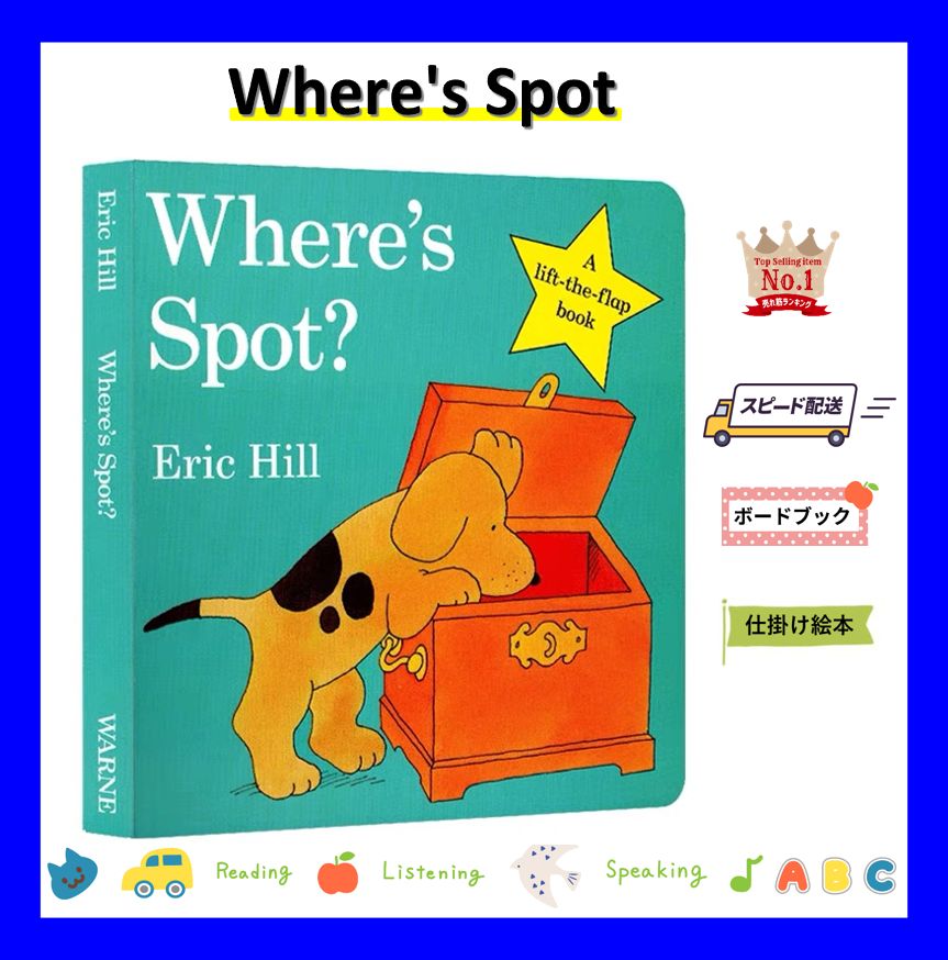 英語名作ボードブック】Where's Spot? コロちゃんはどこ英語絵本
