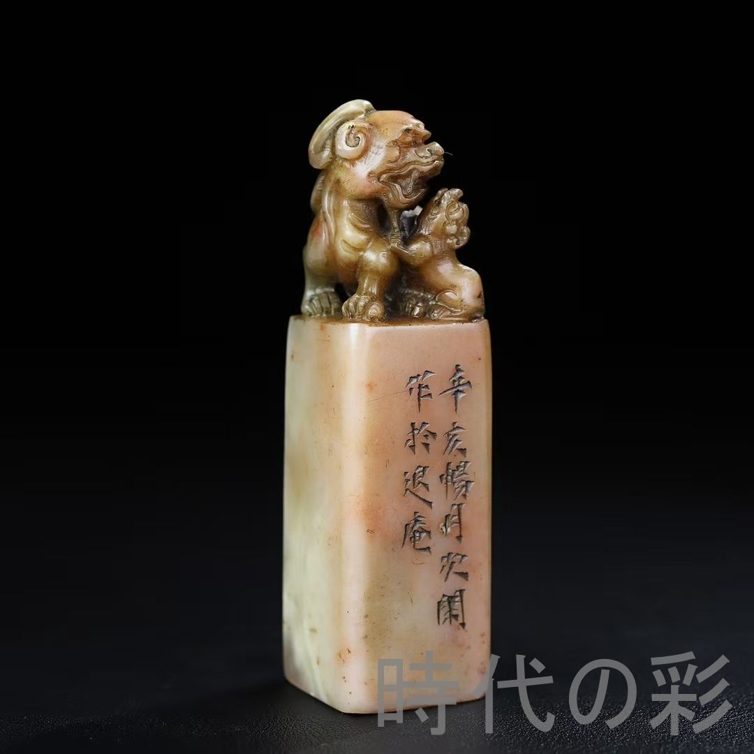 旧蔵 寿山石 子母獣? 印章】瑞祥古印 篆刻 印材 彫刻 印鑑 印章 時代物