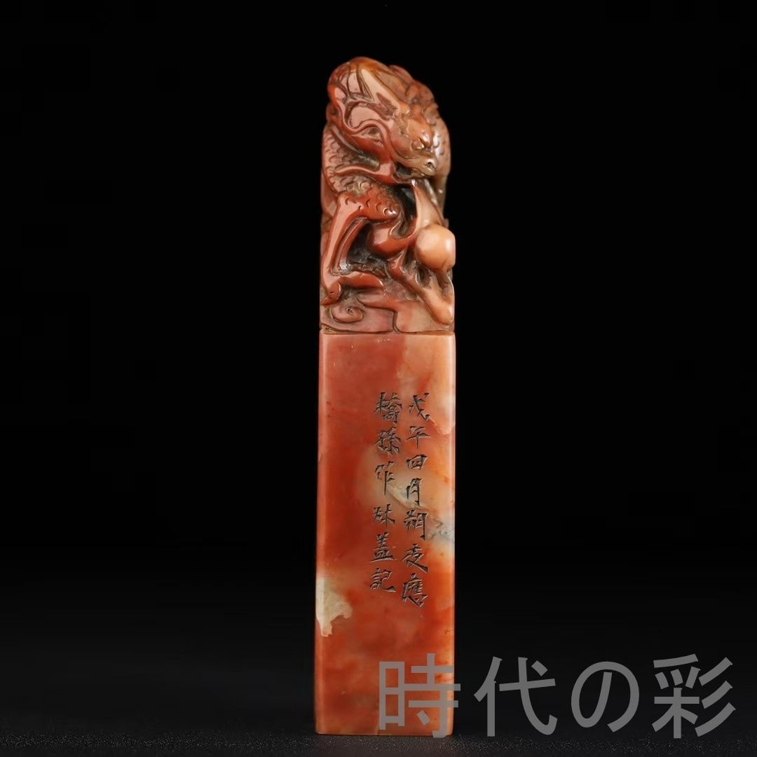 旧蔵 寿山石 騰龍戯珠 龍鈕 印章】威徳吉祥 篆刻 印材 彫刻 印鑑 印章