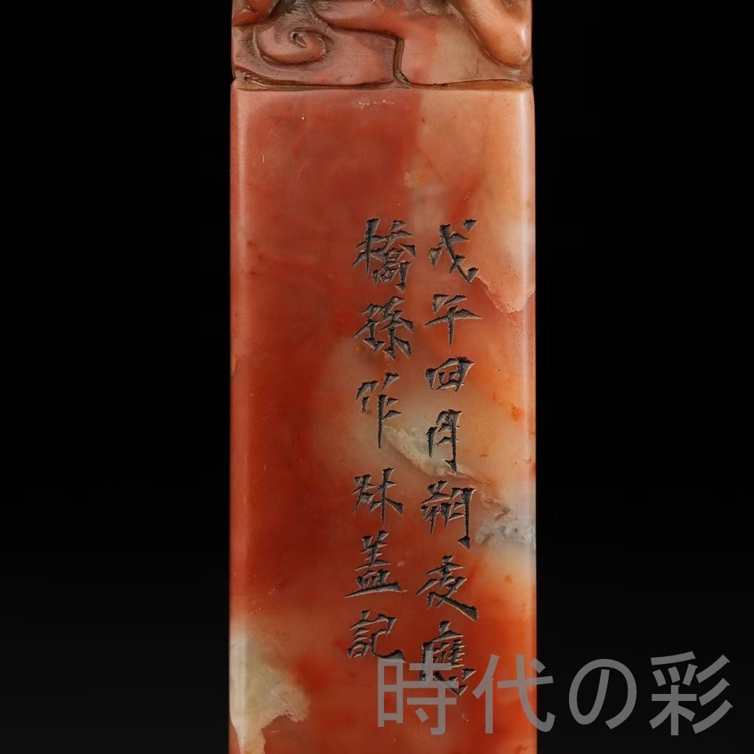 旧蔵 寿山石 騰龍戯珠 龍鈕 印章】威徳吉祥 篆刻 印材 彫刻 印鑑 印章