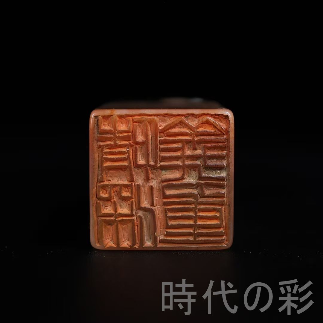 旧蔵 寿山芙蓉凍石〈祝福〉福猪鈕 印章】富貴吉祥 篆刻 印材 彫刻 印鑑