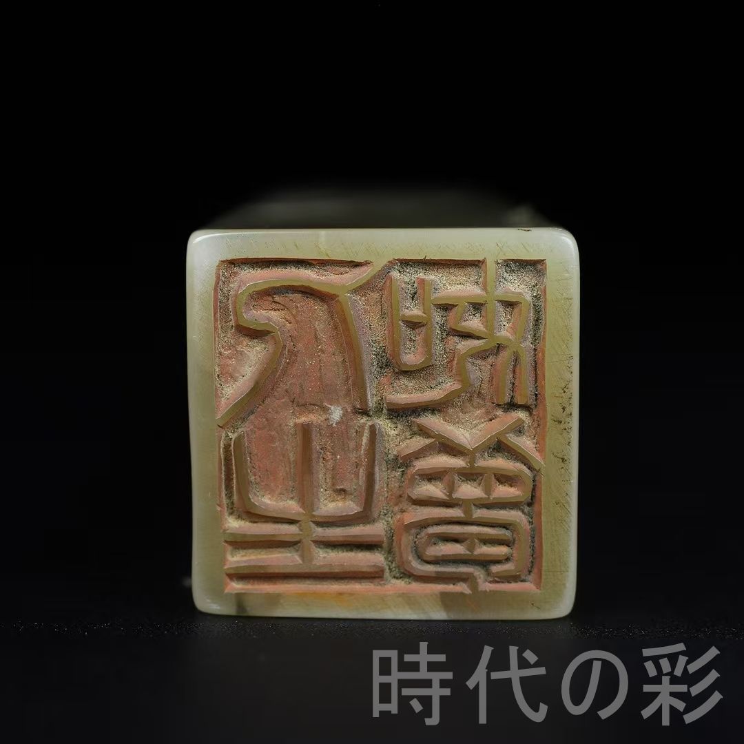 壽山石(寿山石)獣(獅子)細密彫 印材(印鑑 印章)在銘 書道家(コレクター