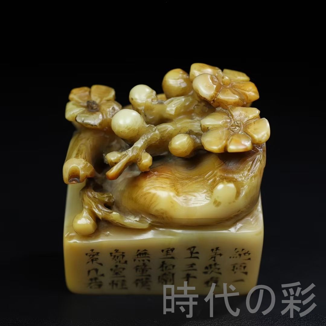 旧蔵 寿山石 梅花香 印章】清雅文趣 篆刻 印材 彫刻 印鑑 印章 時代物