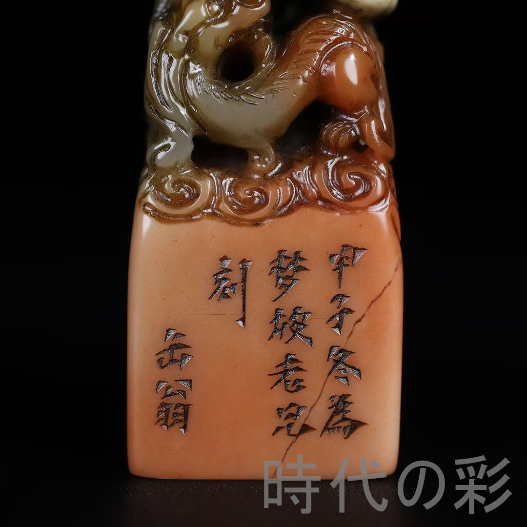 旧蔵 寿山芙蓉石 透彫 ?龍戯珠 印章】霊瑞威徳 篆刻 印材 彫刻 印鑑