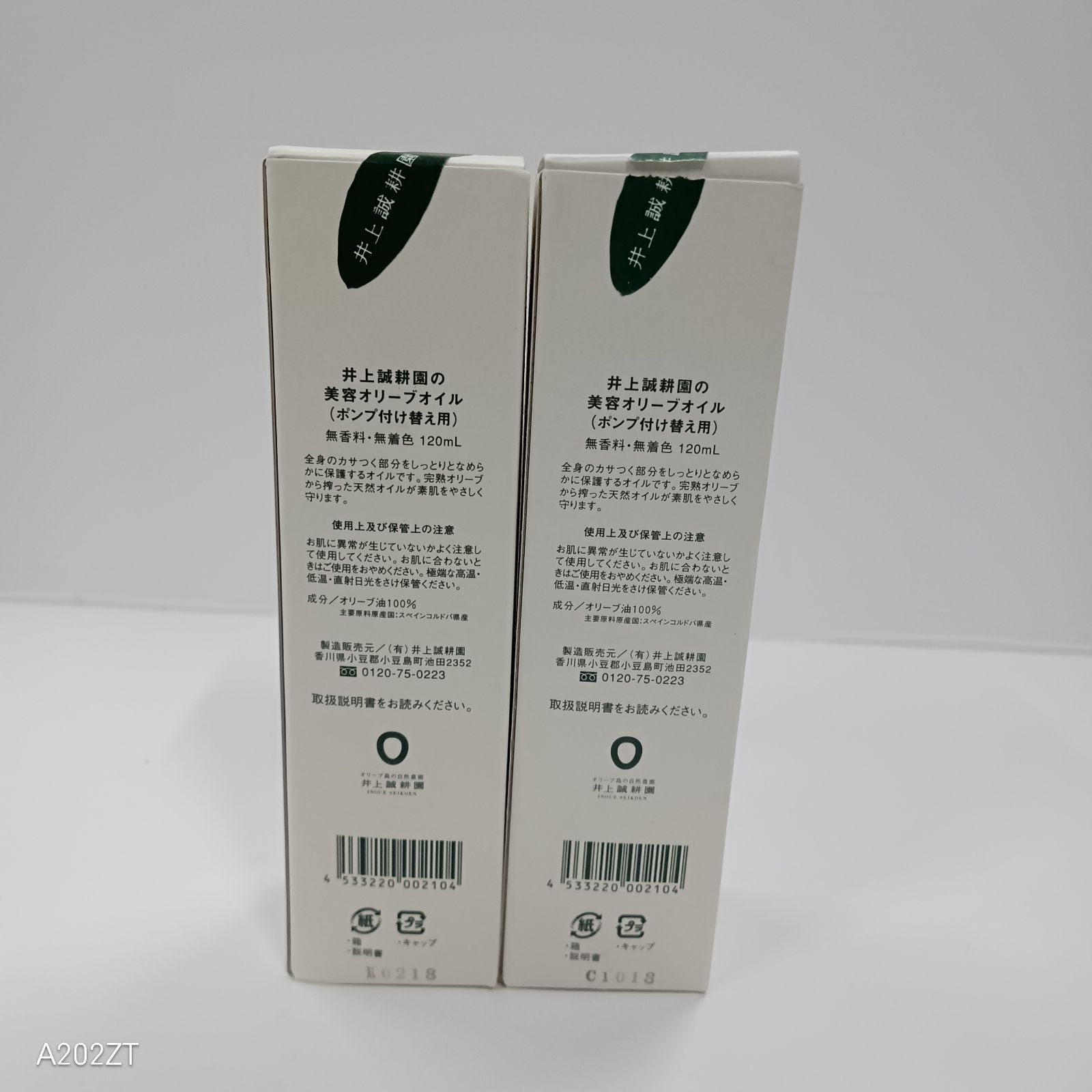 M3337 井上誠耕園 美容オリーブオイル（ポンプ付け替え用）120ml 計2点