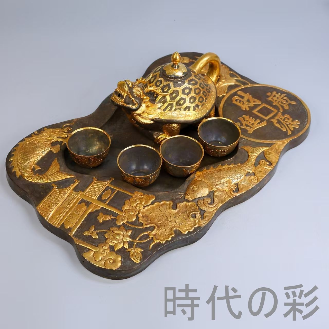 中国古美術 鍍金銅製 鏨刻酒器揃 描金 純銅製 茶酒兼用 宴席用 伝統