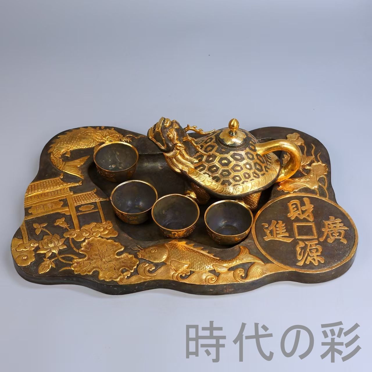 中国古美術 鍍金銅製 鏨刻酒器揃 描金 純銅製 茶酒兼用 宴席用 伝統