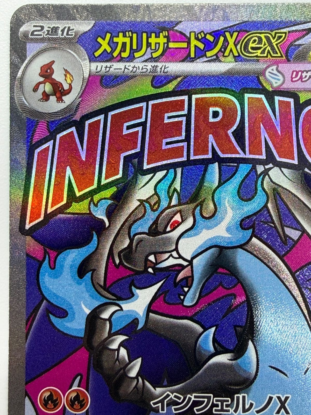 メガリザードン X ex MA 中国語エラー [M2a 223/193] ① - メルカリ