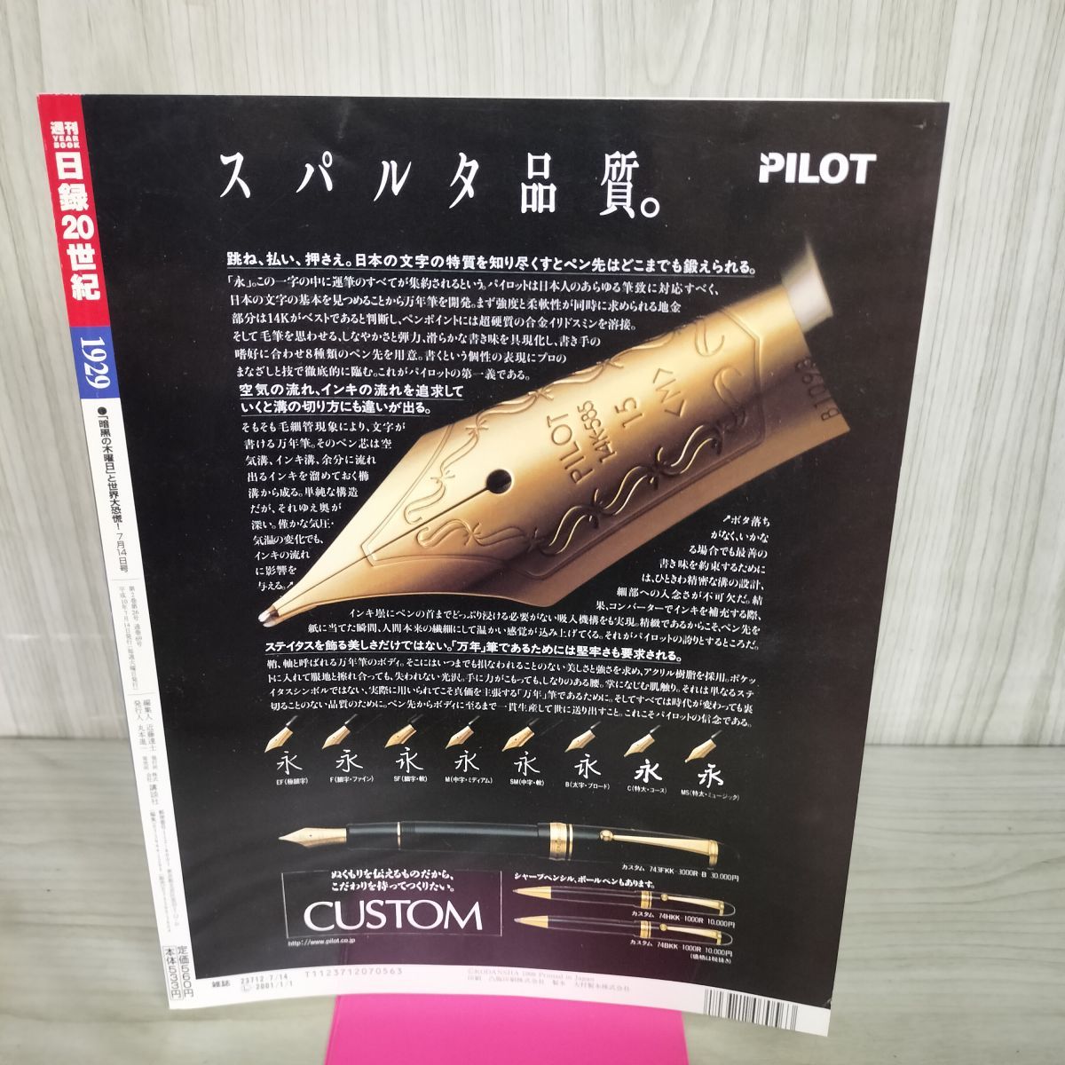 日録20世紀 1929 昭和4年 「暗黒の木曜日」と世界大恐慌 週刊YEARBOOK