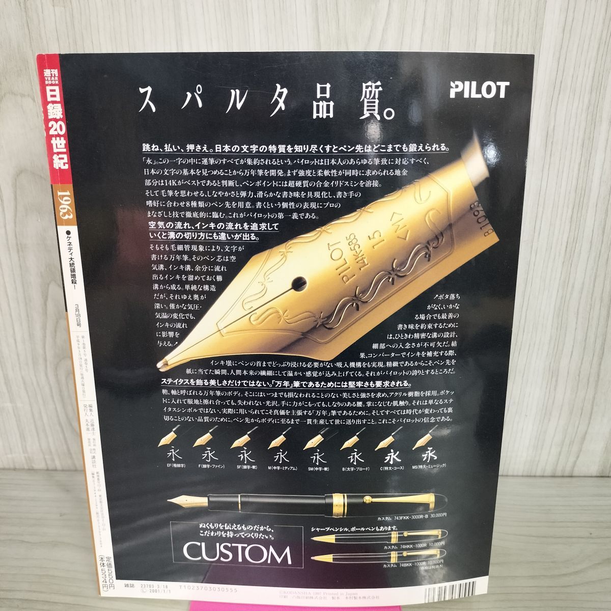 日録20世紀　1963  ケネディ大統領暗殺 中古] 日録20世紀 1963 昭和38年 ケネディ大統領 暗殺 週刊YEARBOOK