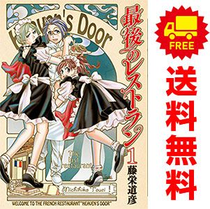 最後のレストラン 1～23巻 漫画 全巻セット 完結 バンチコミックス