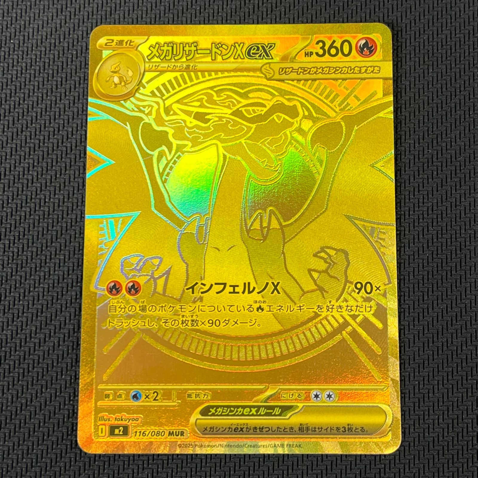 ポケカ メガリザードンXex MUR 116/080 インフェルノX - メルカリ