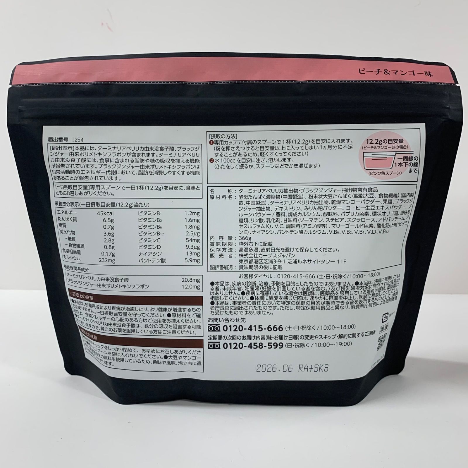 A8462 カーブス ヘルシービューティ ピーチ＆マンゴー味 約30食分 366g