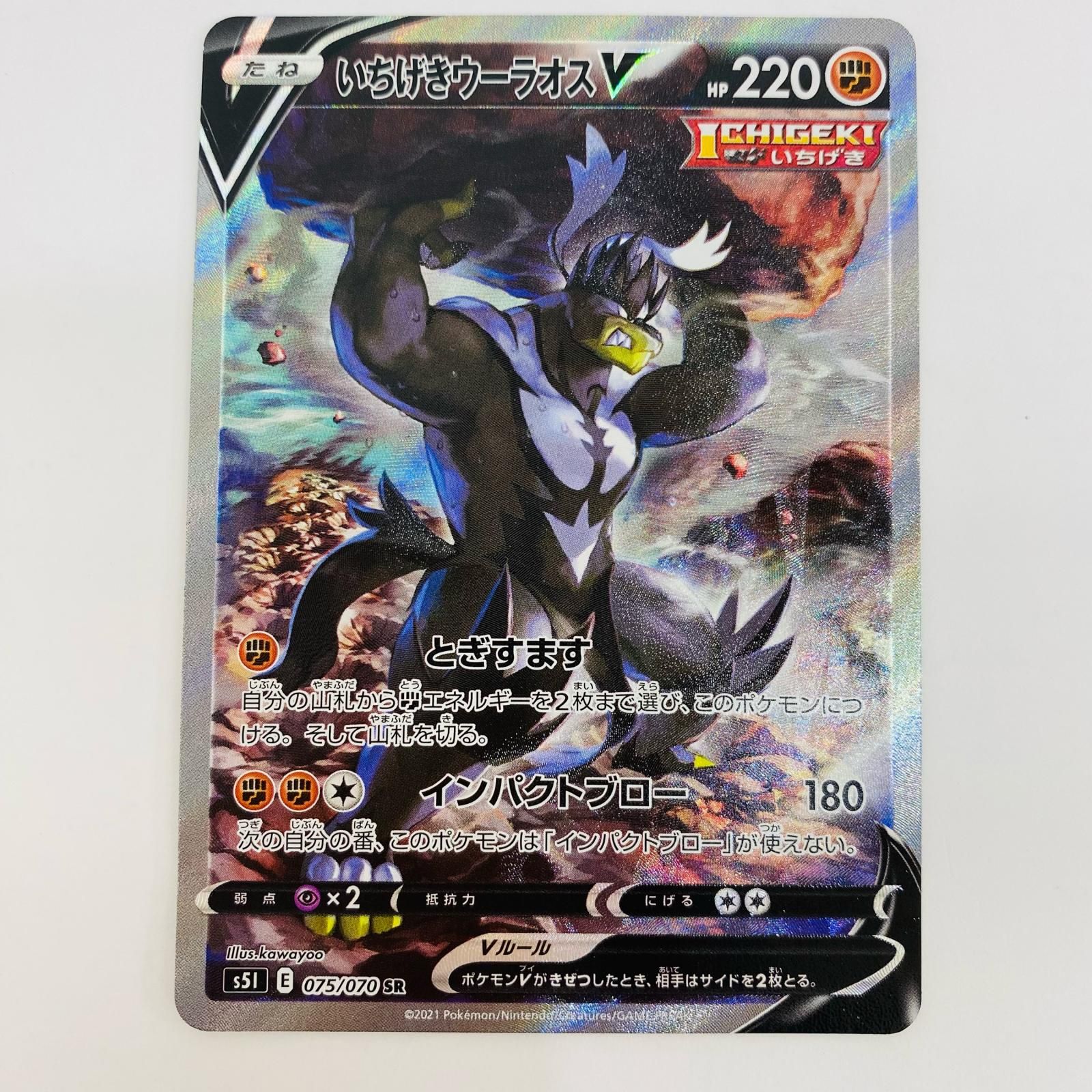 いちげきウーラオスV SR SA PSA10 075/070 PSA10鑑定済〕いちげきウーラオスV(SA)【SR】{075/070}