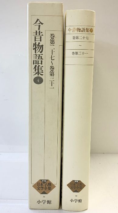 新編 日本古典文学全集38・今昔物語集(4) 小学館 馬淵 和夫 - メルカリ