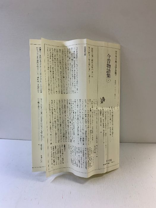 新編 日本古典文学全集38・今昔物語集(4) 小学館 馬淵 和夫 - メルカリ