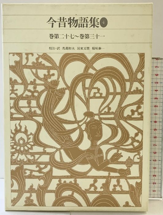 新編 日本古典文学全集38・今昔物語集(4) 小学館 馬淵 和夫 - メルカリ