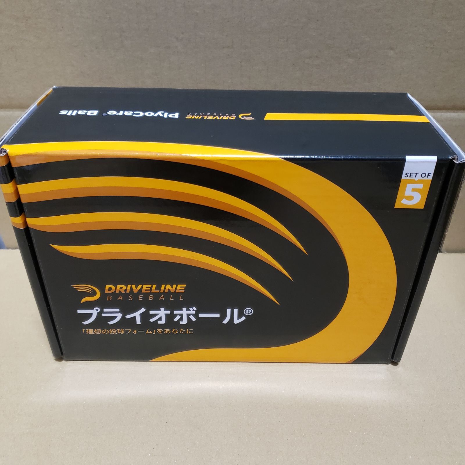 新品 ドライブライン ベースボール プライオボール®【5個セット 