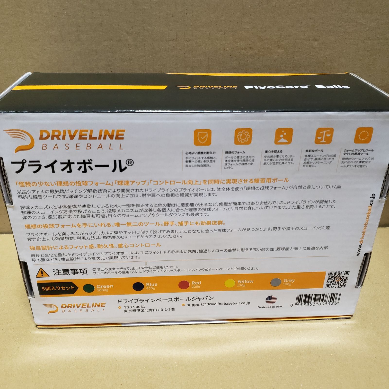 新品 ドライブライン ベースボール プライオボール®【5個セット 