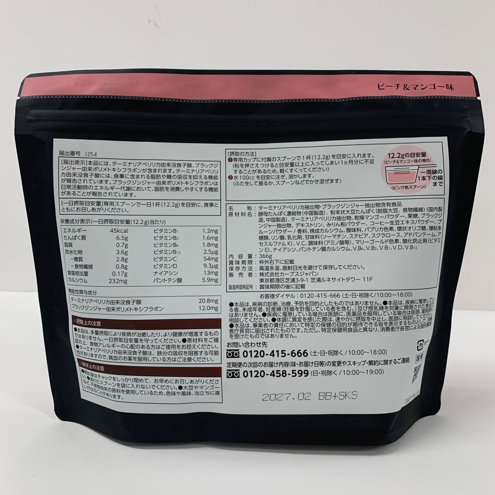 A8463 カーブス ヘルシービューティ ピーチ＆マンゴー味 約30食分 366g