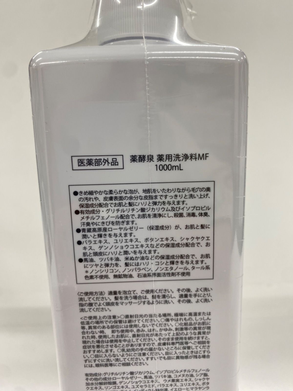 薬酵泉　薬用洗浄料1000ml YAKUKOUSEN 全身洗浄料 J2448 YAKUKOUSEN 薬酵泉 薬用洗浄料MF 1000mL - メルカリ