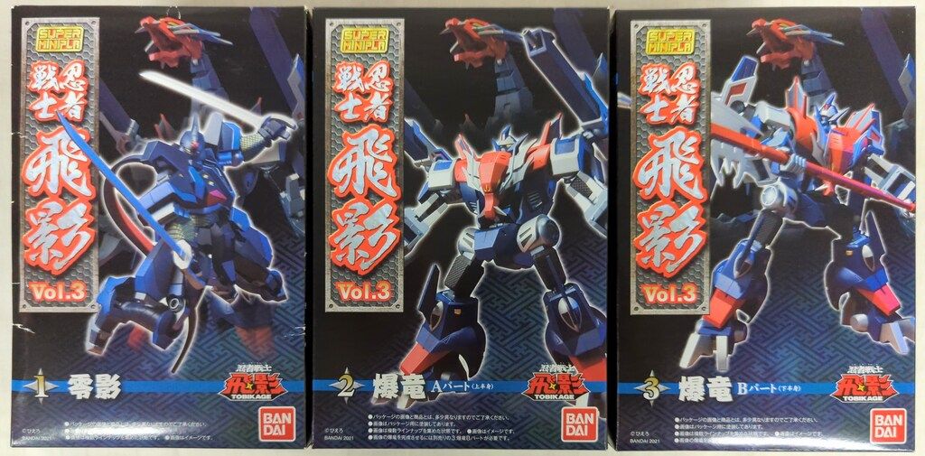 バンダイ スーパーミニプラ 忍者戦士 飛影 Vol.3 全3種セット - メルカリ