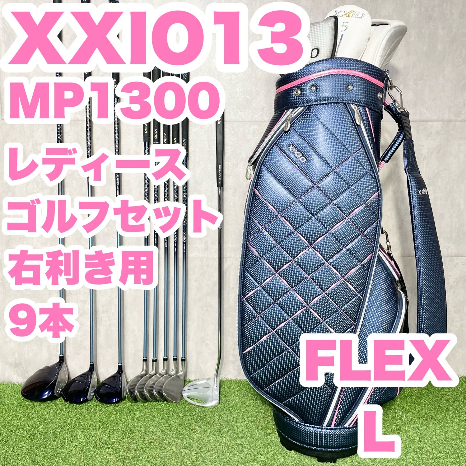 オールゼクシオ 13 ゴルフクラブセット MP1300 R XXIO 13 XXIO13 