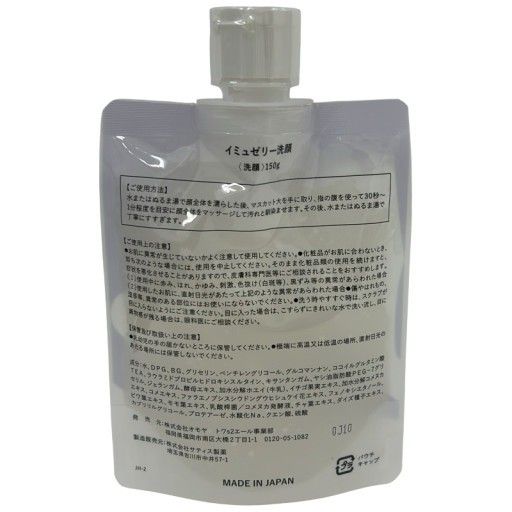 CC52 K イミュゼリー 洗顔150g くすみ・毛穴汚れ・乾燥肌にも使える