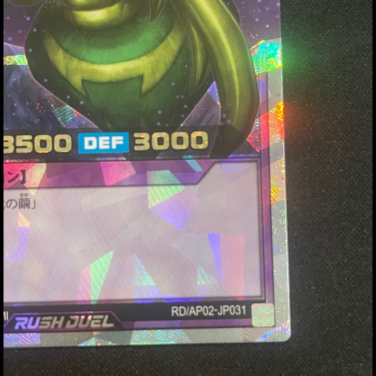 究極完全態グレートモス オーバーラッシュレア RD/AP02-JP031 1枚