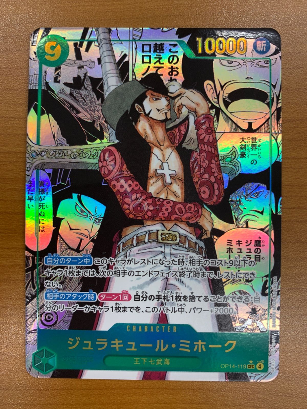 ジュラキュール・ミホーク SEC コミパラ 美品 ジュラキュール・ミホーク SEC コミックパラレル コミパラ OP14