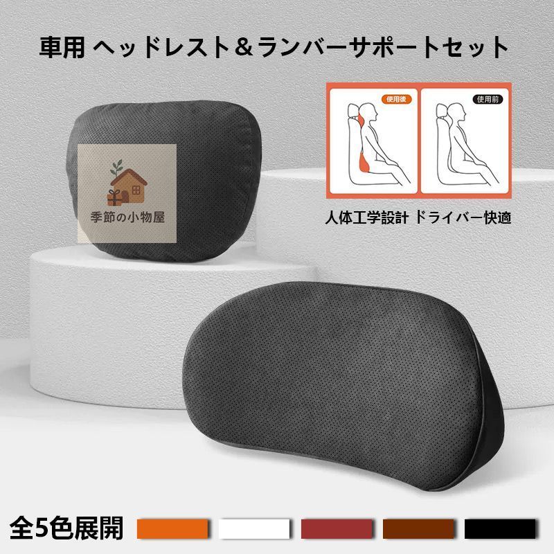 人気商品 テスラ モデルS高品質ヘッドレスト＆ランバーサポートセット