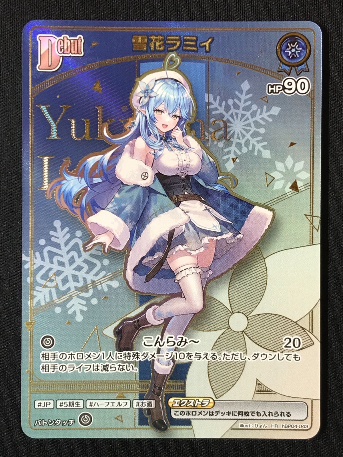 ホロライブOCG ホロカ 雪花ラミィ Debut HR hBP04-043 トレカ TCG 264