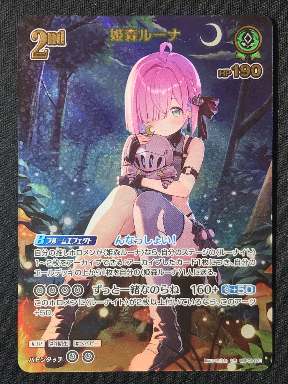 ホロライブOCG ホロカ 姫森ルーナ 2nd UR hBP06-031 トレカ TCG 264