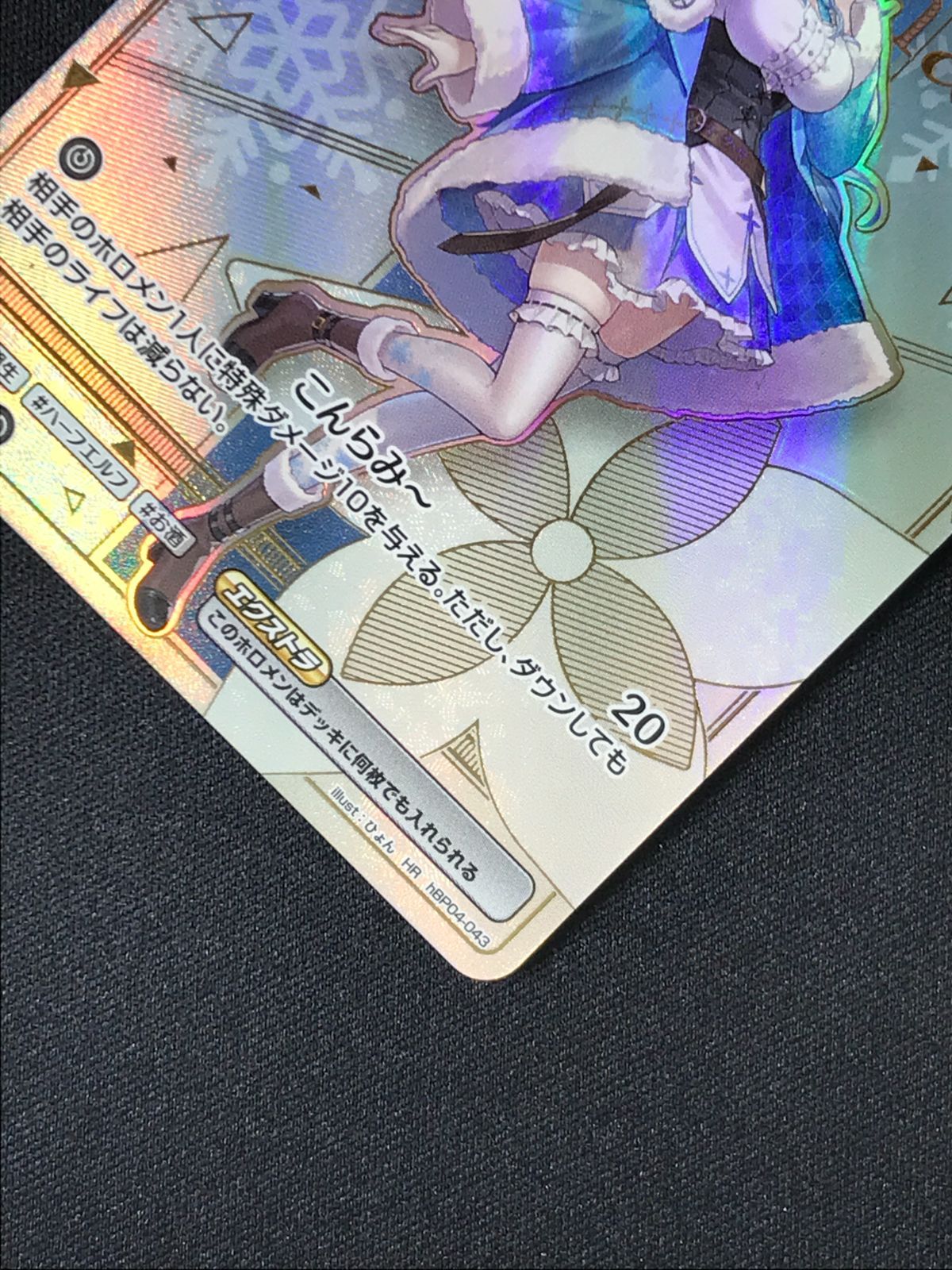 ホロライブOCG ホロカ 雪花ラミィ Debut HR hBP04-043 トレカ TCG 264