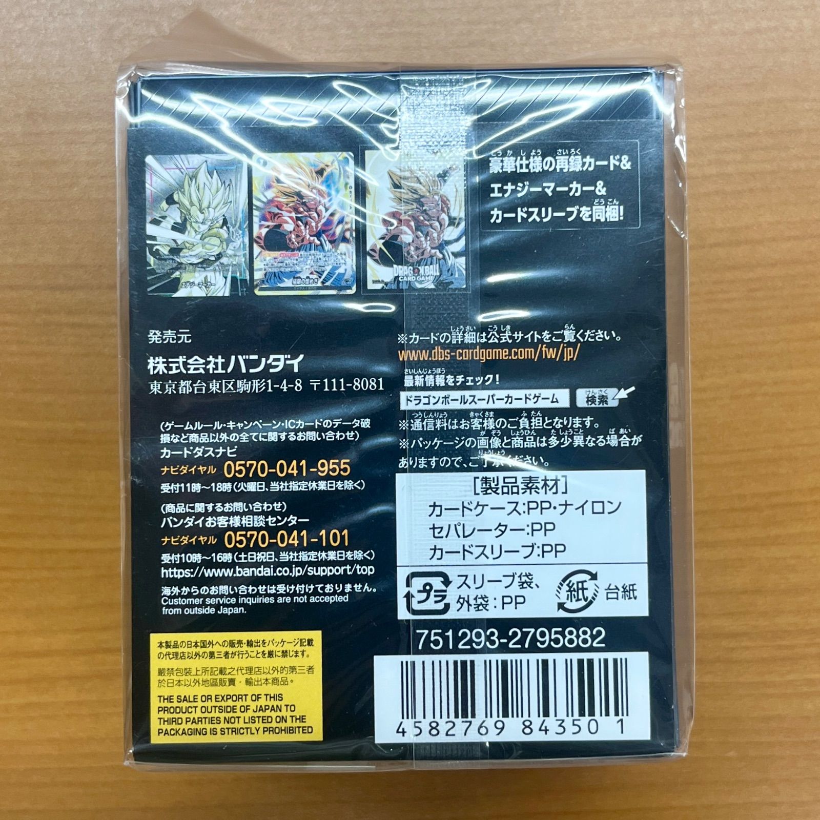 未開封 ドラゴンボール フュージョンワールド カードケース & スリーブ 