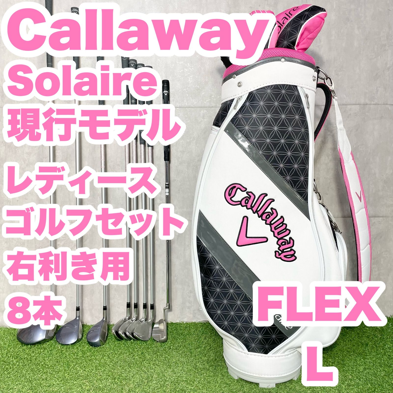 キャロウェイ ソレイル Solaire クラブセット 8本 右 レディース L
