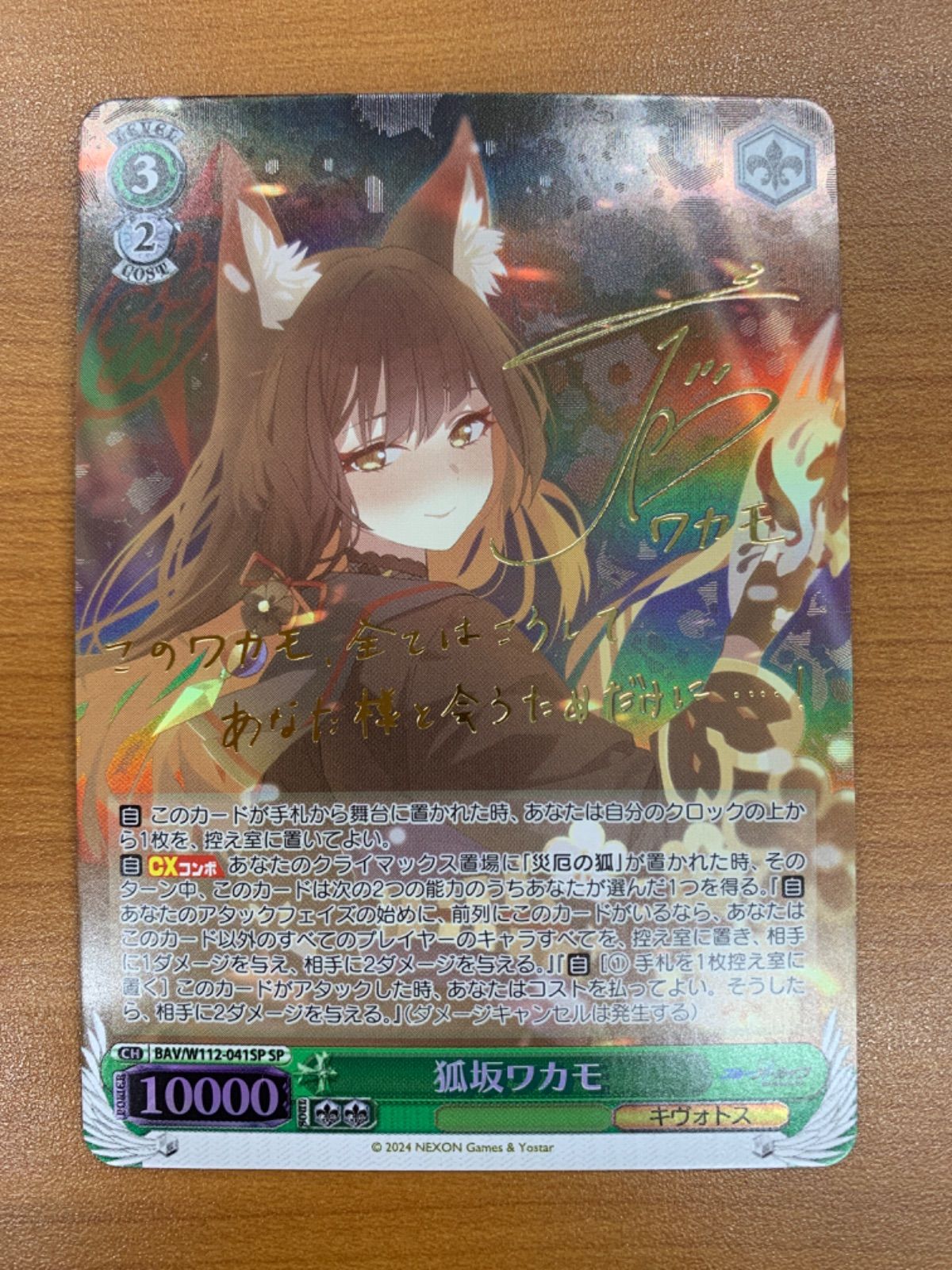 ヴァイスシュヴァルツ ヴァイス ブルーアーカイブ 狐坂ワカモ sp ヴァイス ブルーアーカイブ 狐坂ワカモ SP ヴァイスシュヴァルツ 狐坂