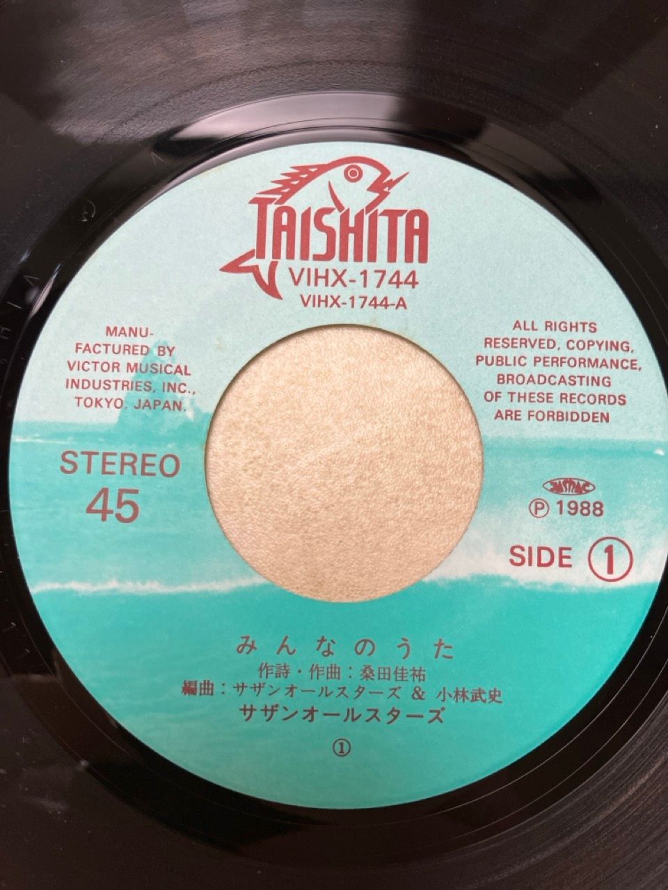 EP サザンオールスターズ みんなのうた 7インチ VIHX1744 - メルカリ