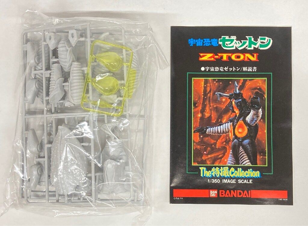 バンダイ ザ特撮コレクション 宇宙恐竜ゼットン 12 - メルカリ
