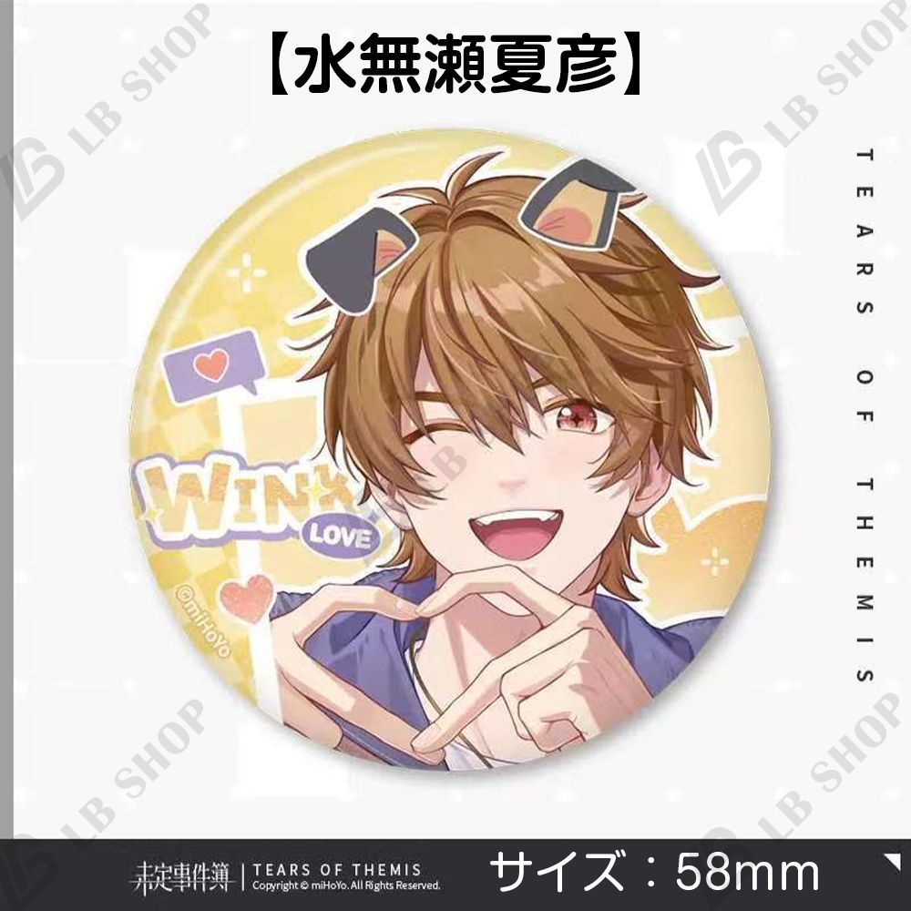 未定事件簿 バッジ 【水無瀬夏彦】 【左京静真】【森月黎】【和泉景