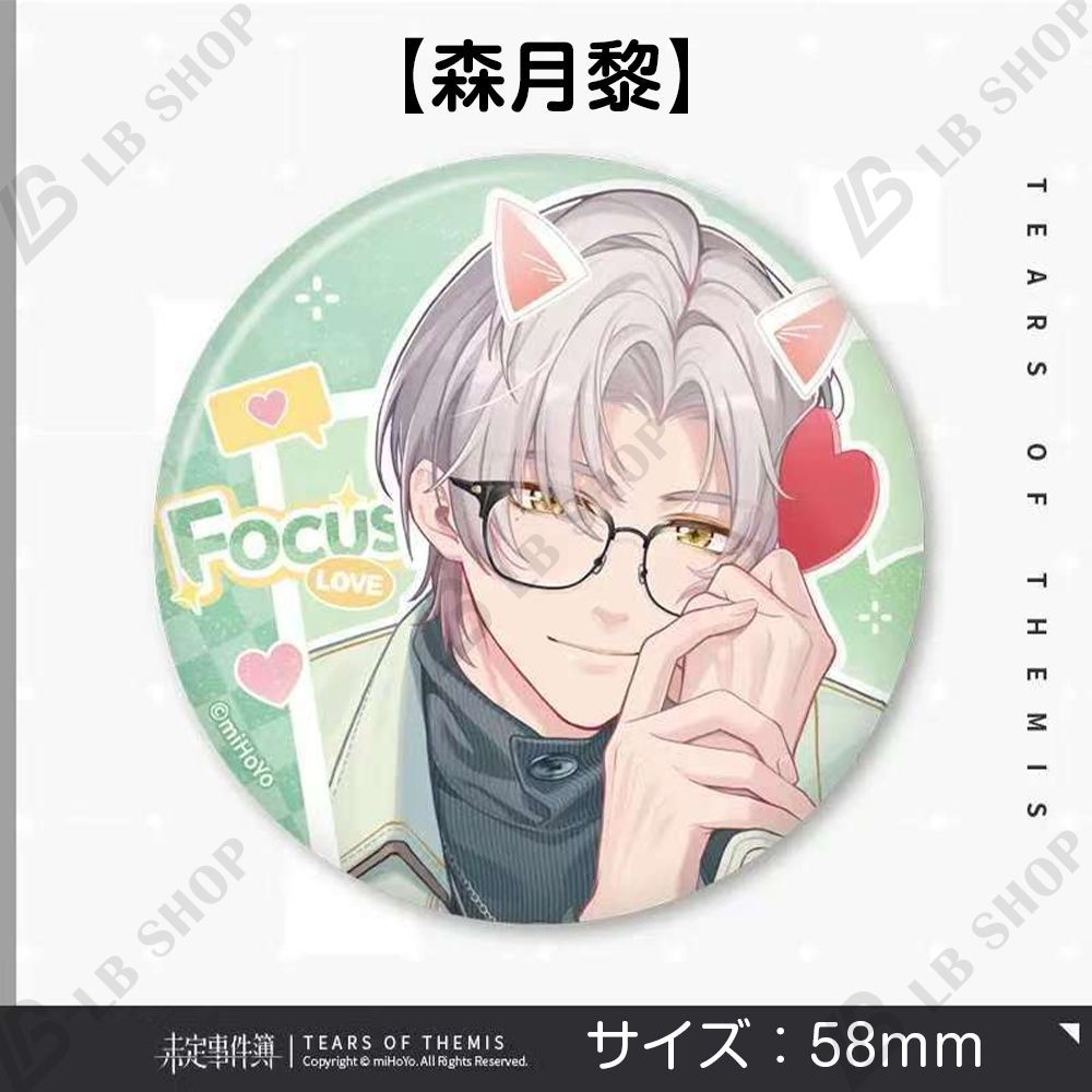 未定事件簿 バッジ 【水無瀬夏彦】 【左京静真】【森月黎】【和泉景